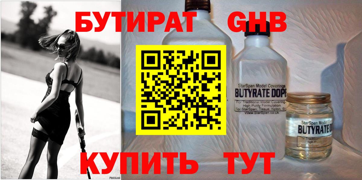 Бутират вода  Вход с VPN  БУТИРАТ  Углич 