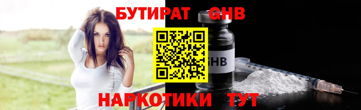 Бутират вода Углич