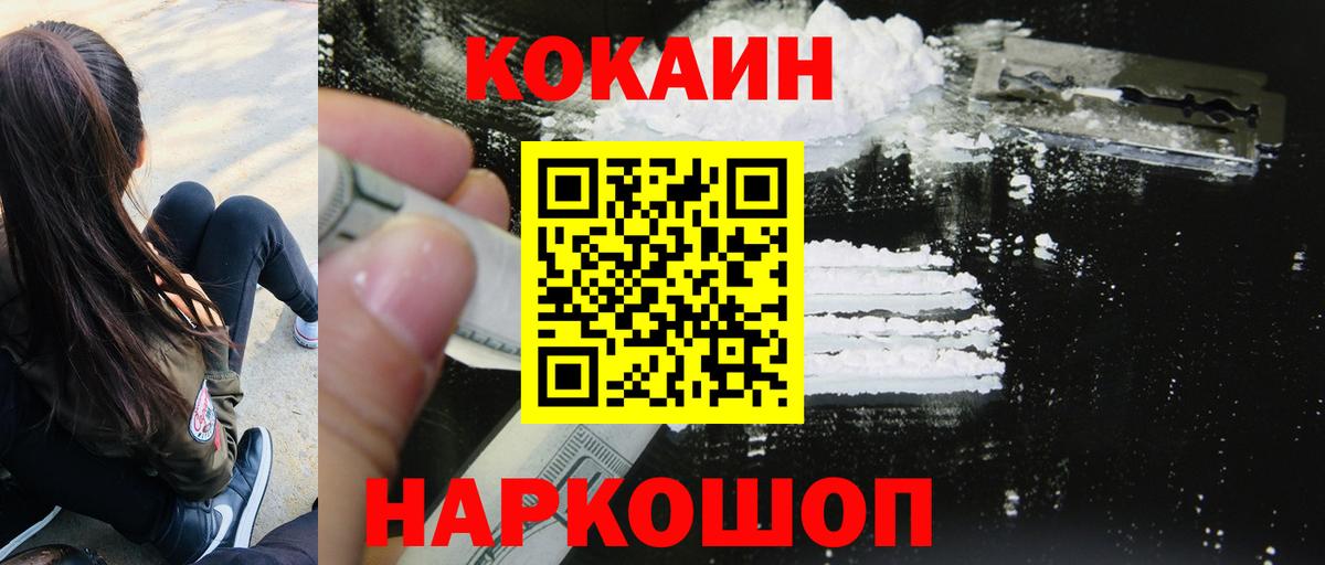 Углич  COCAIN Fish Scale  Кокаин Columbia  Кокаин  Вход с VPN 