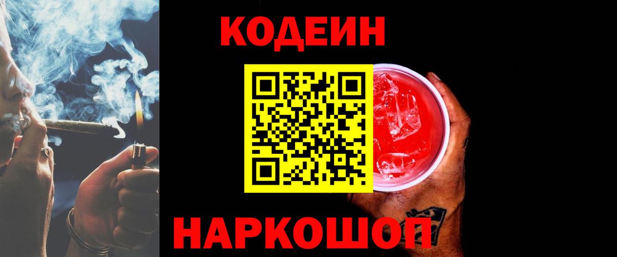 Кодеин Purple Drank  Codein Purple Drank  Вход с VPN  Углич 