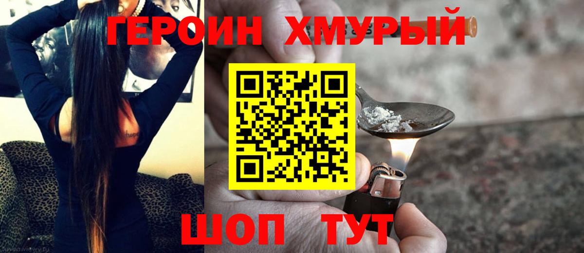Героин Heroin  ГЕРОИН  Углич  Вход с VPN 