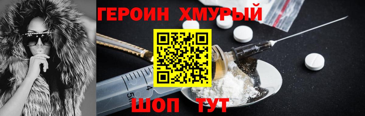 Героин гречка Углич