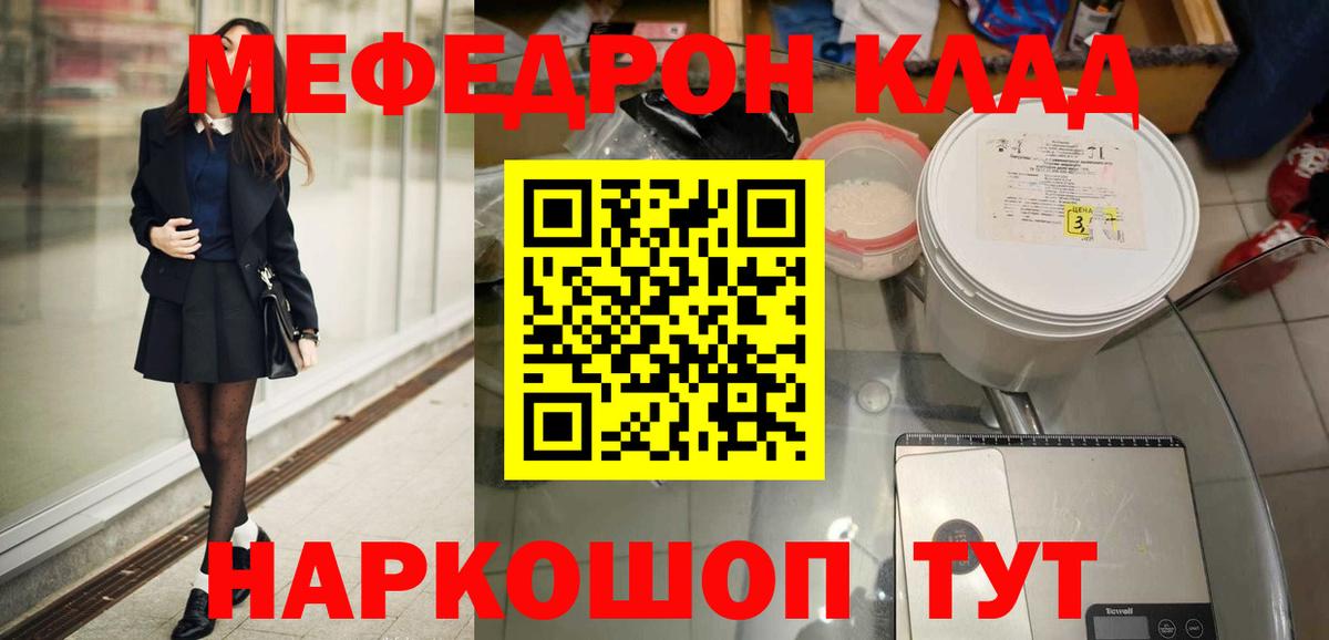 Мефедрон Углич