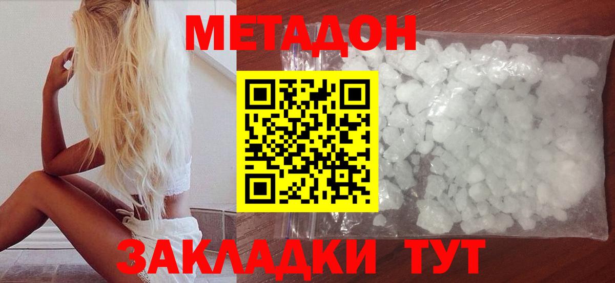 Метадон белоснежный  Вход с VPN  МЕТАДОН мёд  Углич 
