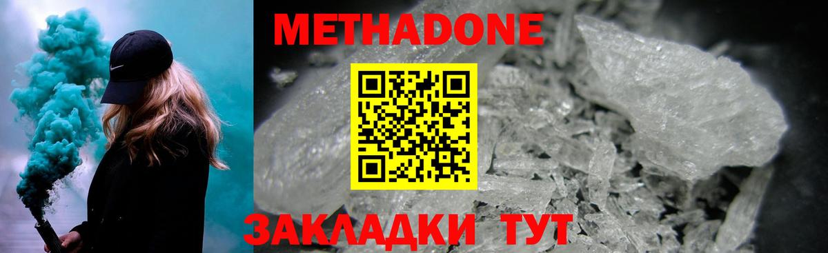 Метадон белоснежный Углич